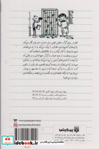 دفتر خاطرات بچه لاغرمردنی11 - تصویر 2