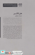 هنر تئاتر نشر آوند دانش - تصویر 2