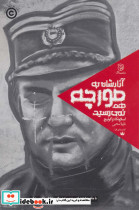 آزارشان به مورچه