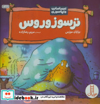 ترسوزوروس