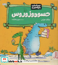 حسودوزوروس