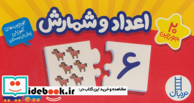 بسته اعداد و شمارش