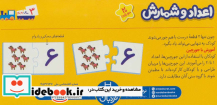 بسته اعداد و شمارش - تصویر 2