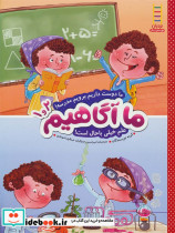 ما آگاهیم