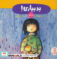 بد بیاری
