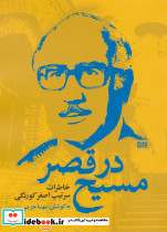 مسیح در قصر