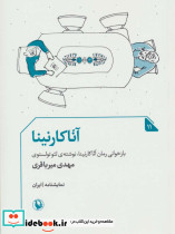 آنا کارنینا نشر مروارید