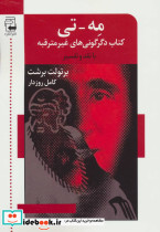 مه-تی