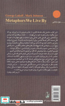 استعاره هایی که با آن ها زندگی می کنیم ترجمه جهانشاه میرزابیگی - تصویر 4