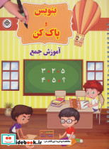 وایت بردی بنویس و پاک کن آموزش جمع