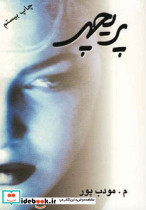 پریچهر نشر نسل نواندیش