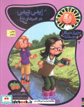 جودی دمدمی و دوستان 2
