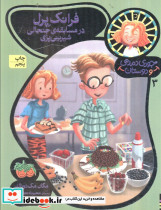 جودی دمدمی و دوستان 3