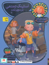 جودی دمدمی و دوستان 4