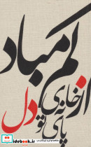 دفتر یادداشت بی خط از خانه تو