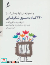 سی دی 440 گام به سوی شکوفایی