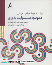دی وی دی دعوت به مسئولیت پذیری
