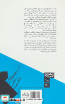 نفر هفتم نشر نیستان - تصویر 2