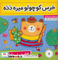 کتاب نی نی مامانی 6