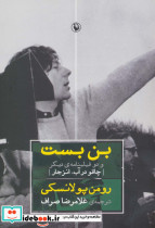 بن بست و دو فیلمنامه دیگر - تصویر 3