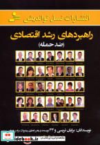 راهبردهای رشد اقتصادی