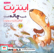اینترنت شبیه چاله است