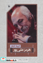 گزینه اشعار47