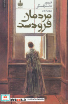 مردمان فرودست نشر مجید
