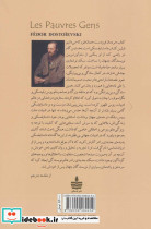 مردمان فرودست نشر مجید - تصویر 2
