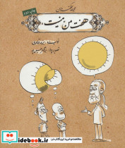 هفت من منیت