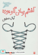 کفشم زمانی گاو بوده