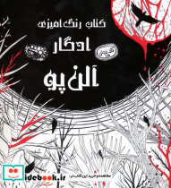 کتاب رنگ آمیزی ادگار آلن پو