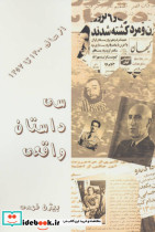 سی داستان واقعی