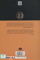 پنج نمایشنامه از انقلاب مشروطیت - تصویر 2