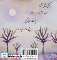 در خواب اقاقیا - تصویر 2
