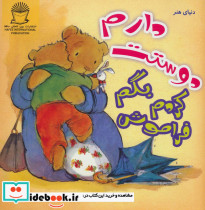 فراموش کردم بگم دوستت دارم