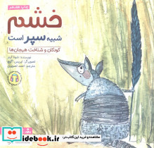 خشم شبیه سپر است
