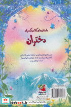 داستان های کلاسیک برای دختران - تصویر 2