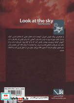 به آسمان نگاه کن - تصویر 2