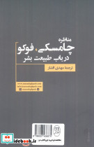 مناظره چامسکی فوکو درباب طبیعت بشر - تصویر 2