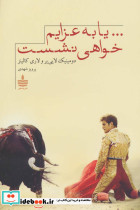 ...یا به عزایم خواهی نشست