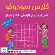کلاس سودوکو