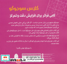 کلاس سودوکو - تصویر 2