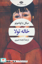 خاله تولا