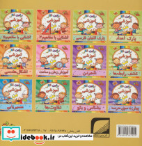 آشنایی با مفاهیم 1 از اولین کتاب آموزشی من - تصویر 2