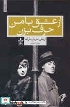 از عشق با من حرف بزن