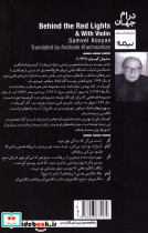 پشت چراغ قرمز و با نوای ویلن - تصویر 2