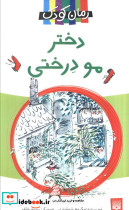 خودشیفته ای به نام ترامپ