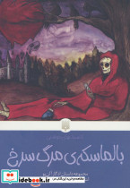 بالماسکه مرگ سرخ