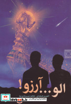 الو... آرزو